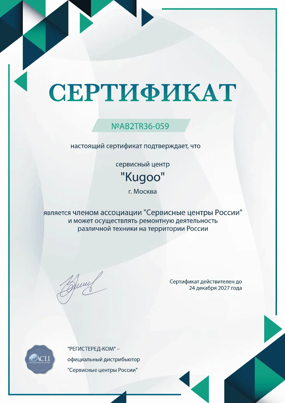 uly.fix-kugoo.ru Сертификат квалификации сервисного центра по ремонту техники Kugoo